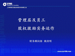 《员工股权激励计划》PPT课件.ppt