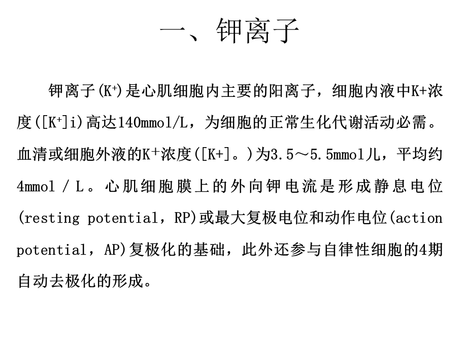 《离子与心肌》PPT课件.ppt_第2页