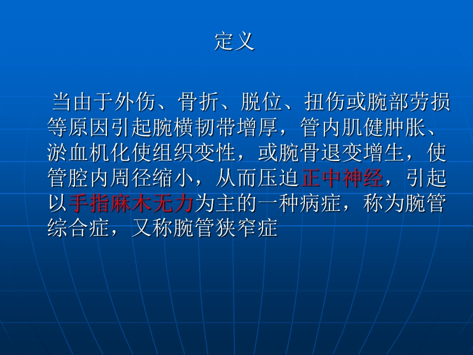 《腕管综合征护理》PPT课件.ppt_第2页