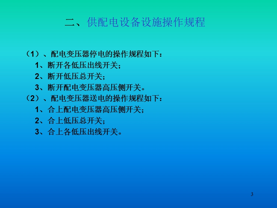 《电气操作培训》PPT课件.ppt_第3页