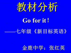 《教材分析上册》PPT课件.ppt