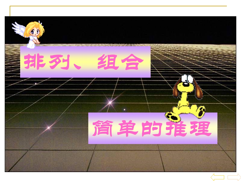 《数学数学广角》PPT课件.ppt_第2页