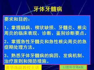 《牙体牙髓病》PPT课件.ppt