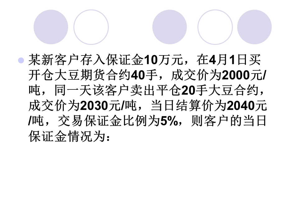 《期货实务习题》PPT课件.ppt_第3页