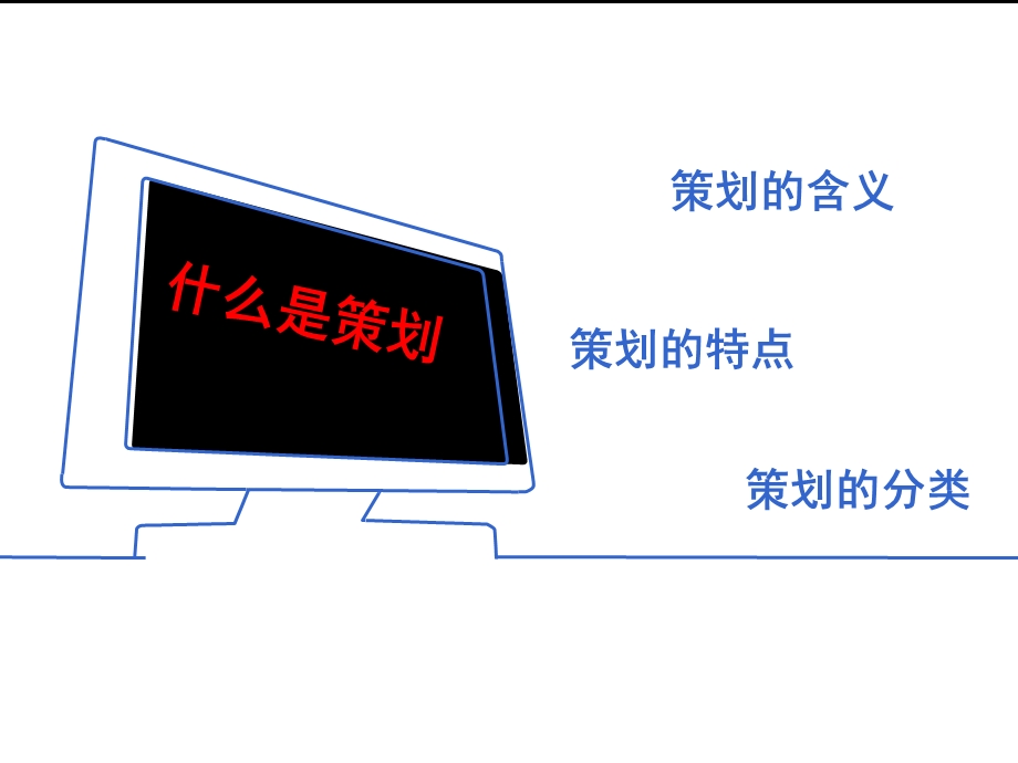 《策划文书写作》PPT课件.ppt_第2页