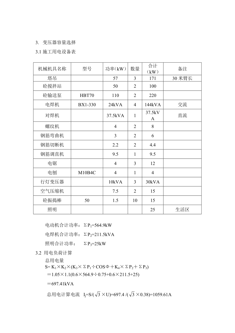 区翠成工程临电施工组织设计方案.doc_第3页