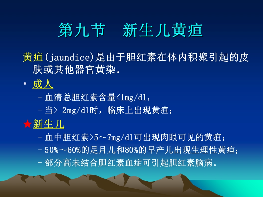 《生儿疾病黄疸》PPT课件.ppt_第2页