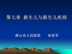 《生儿疾病黄疸》PPT课件.ppt