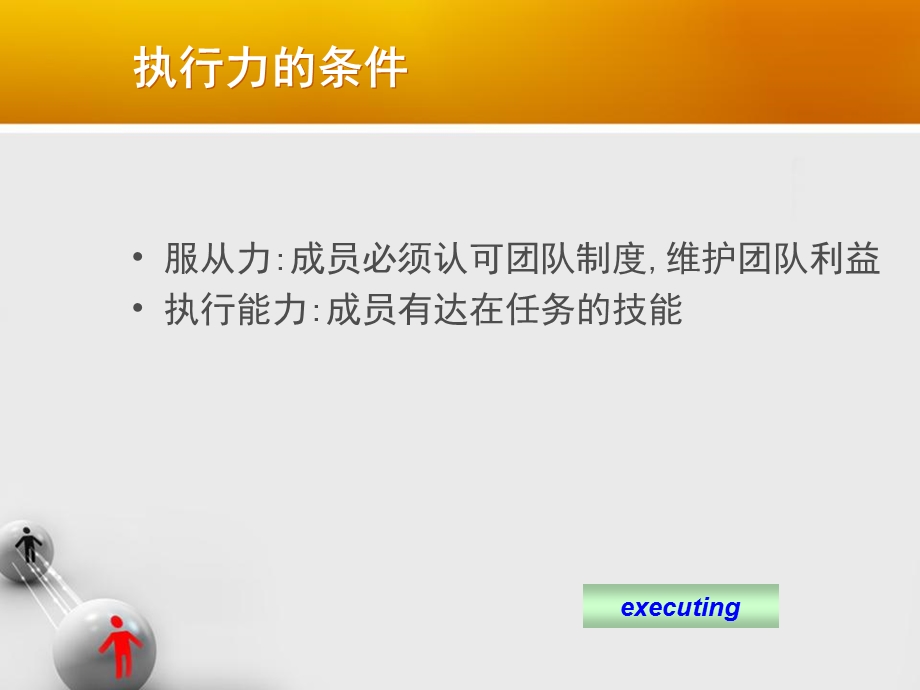 《提升员工执行力》PPT课件.ppt_第3页