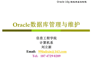 新第章oracle数据库概述及安装.ppt