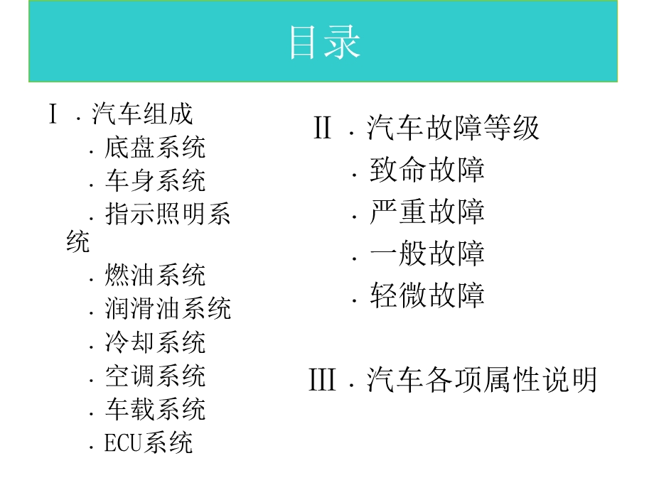 《汽车构造介绍》PPT课件.ppt_第2页