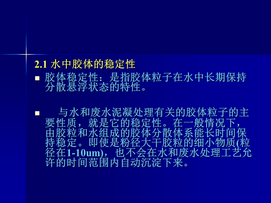 《混凝作用机理》PPT课件.ppt_第3页