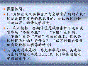 《期货课堂练习》PPT课件.ppt