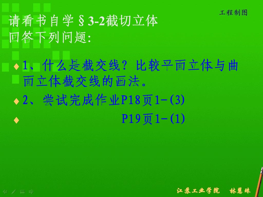 CAD制图7截交线.ppt_第2页