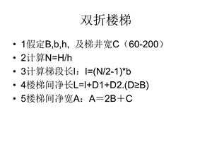 《疏散楼梯补充》PPT课件.ppt