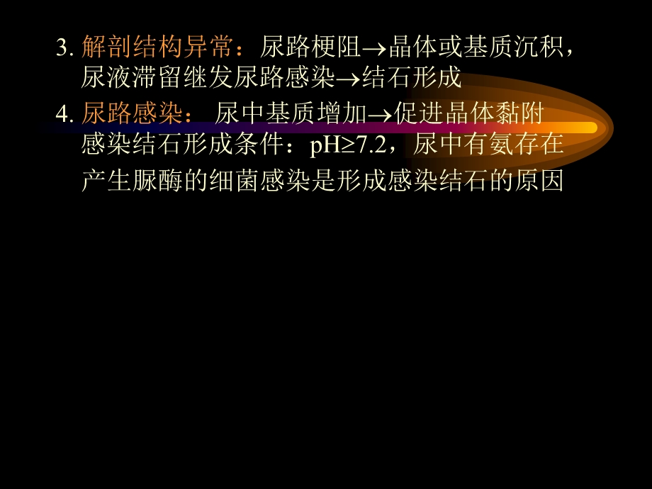 新版泌尿系统结石结核.ppt_第3页