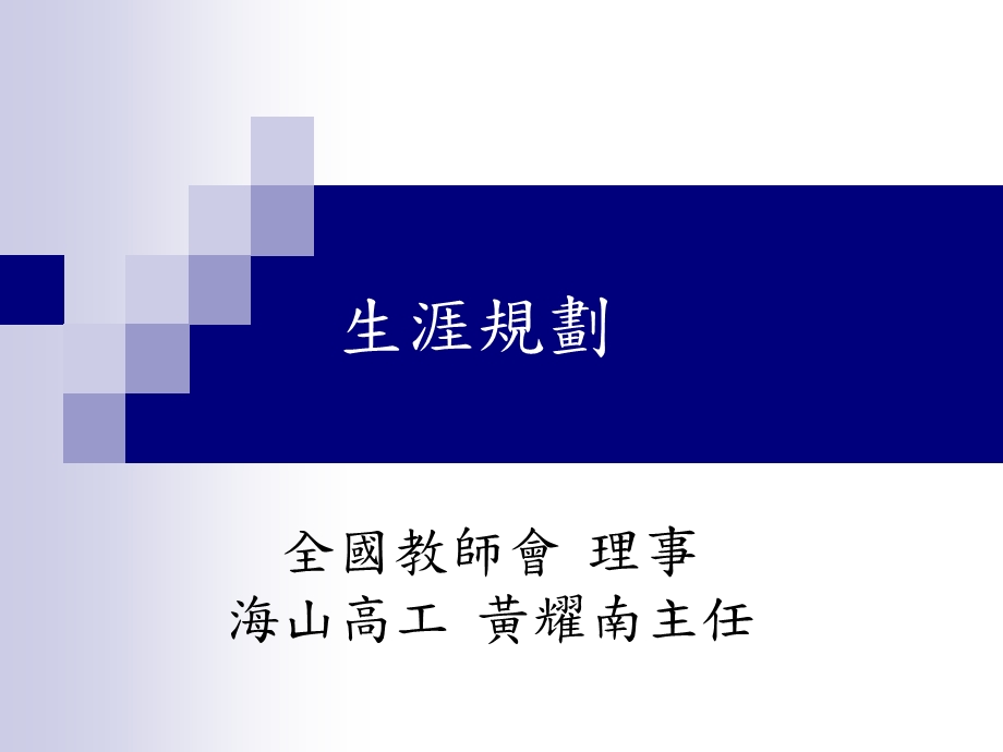 《生涯规划》PPT课件.ppt_第1页