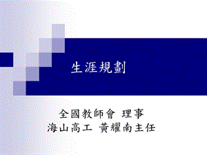 《生涯规划》PPT课件.ppt