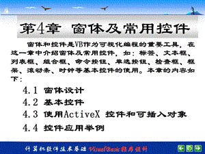 《窗体及常用控 》PPT课件.ppt