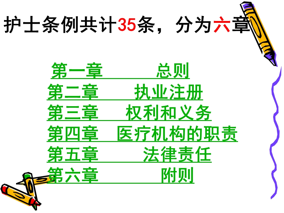 《护士条例讲稿》PPT课件.ppt_第3页