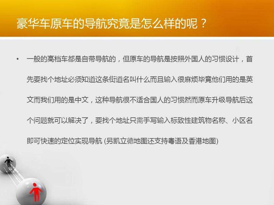 新款港版奔驰C加装凯立德手写导航.ppt_第2页