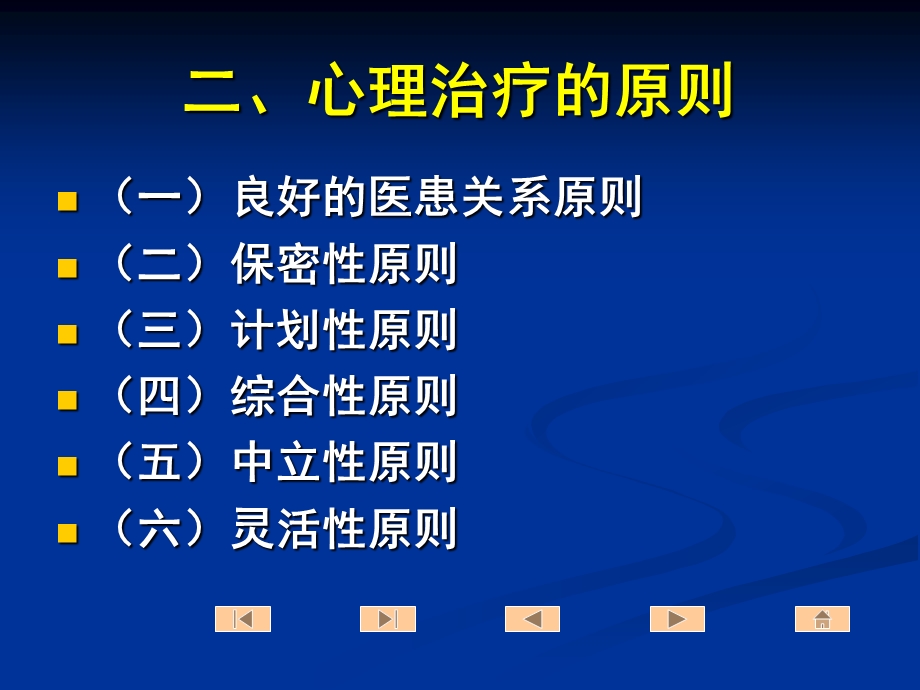 心理治疗方法.ppt_第3页