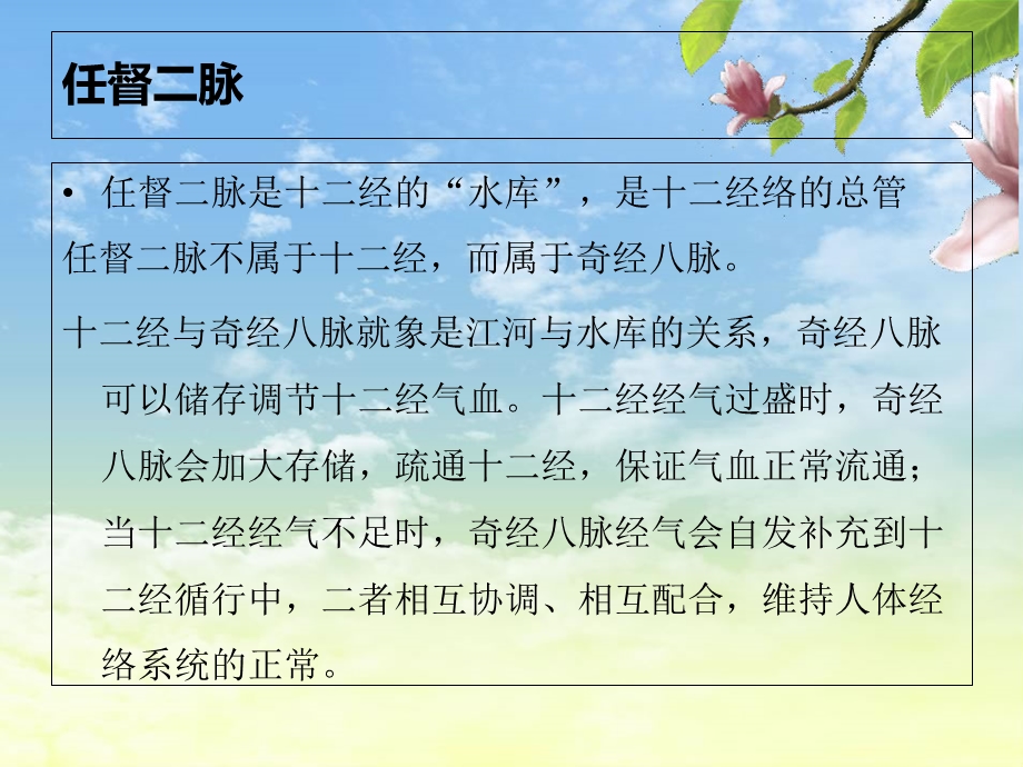 《经脉任督心包》PPT课件.ppt_第2页