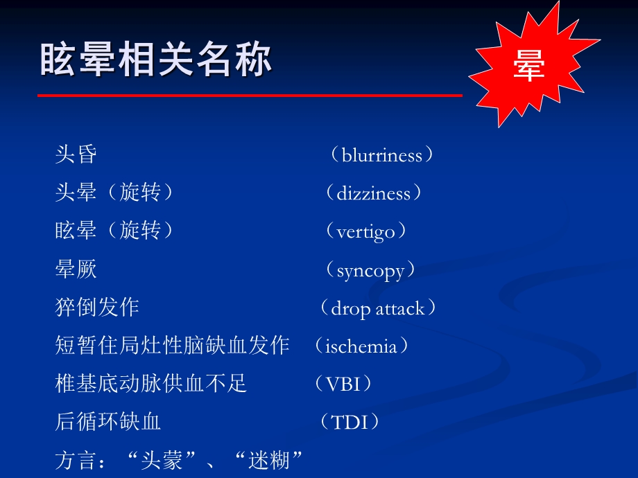 《眩晕学研究》PPT课件.ppt_第3页