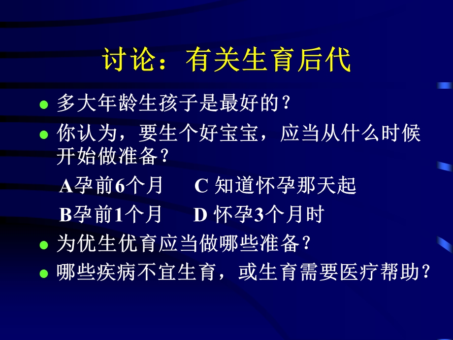 《人群营养孕妇》PPT课件.ppt_第2页