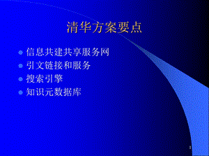 《清华方案要点》PPT课件.ppt