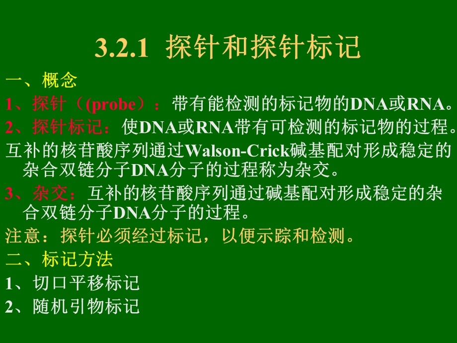 《杂交技术》PPT课件.ppt_第2页