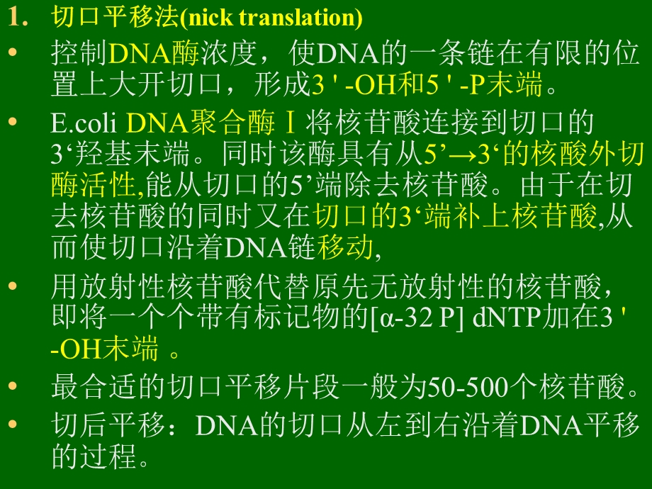 《杂交技术》PPT课件.ppt_第3页