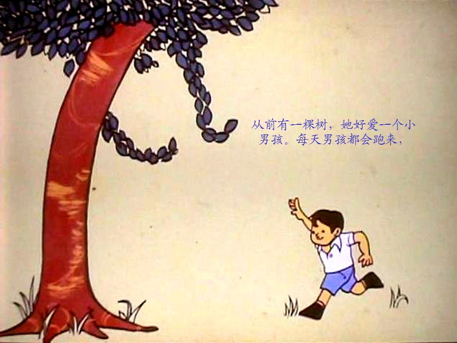 《绘本苹果树》PPT课件.ppt_第2页