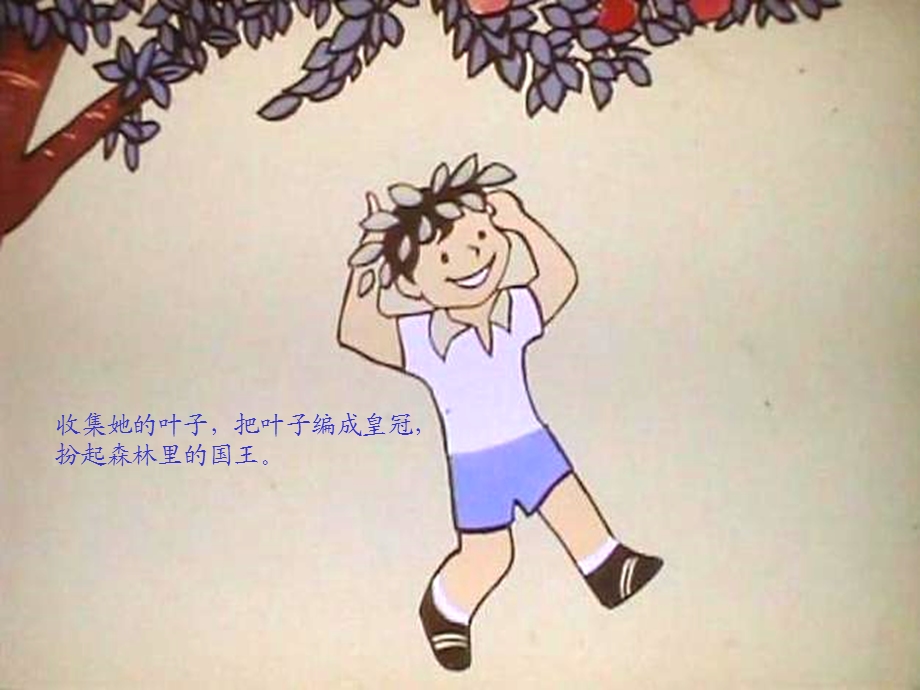 《绘本苹果树》PPT课件.ppt_第3页