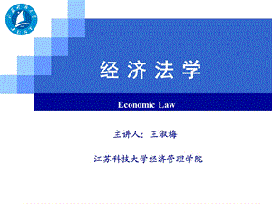 《经济法学统》PPT课件.ppt