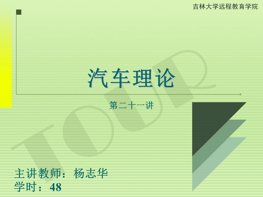 《汽车理论教学》PPT课件.ppt_第1页