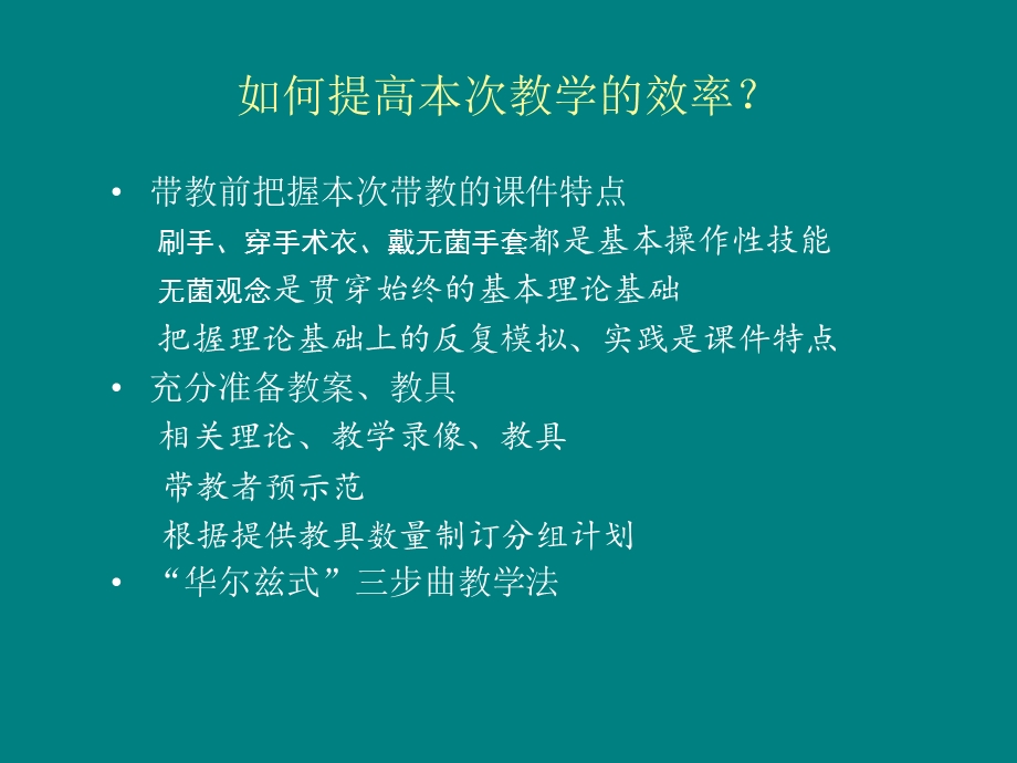 周文手术刷手、穿手术.ppt_第2页