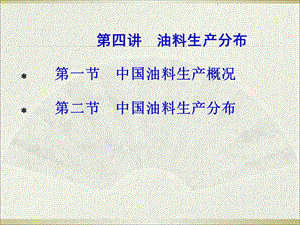 《油料生产概况》PPT课件.ppt