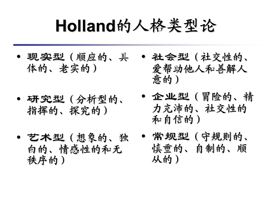 《职业倾向标准测试》PPT课件.ppt_第3页