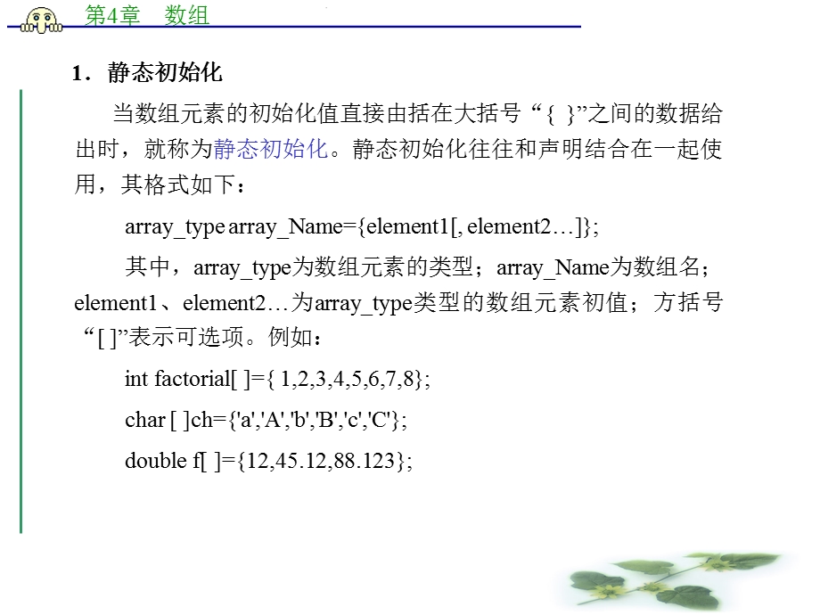 《数组与方法》PPT课件.ppt_第3页