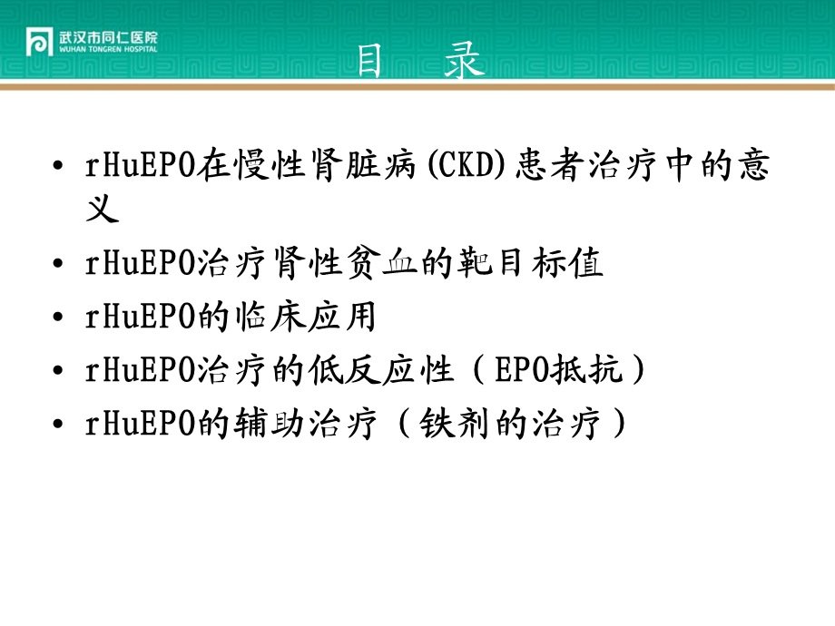 肾性贫血指南解读图文.ppt_第2页