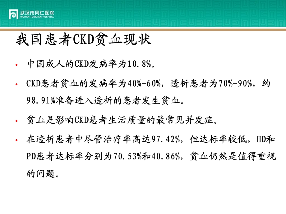 肾性贫血指南解读图文.ppt_第3页