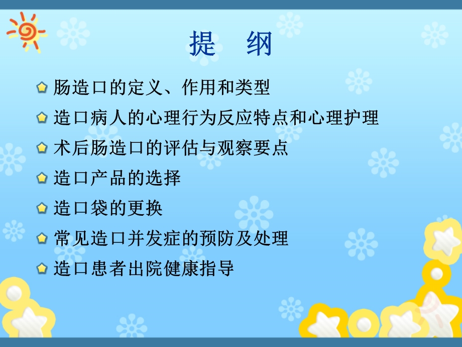 《肠造口的护理》PPT课件.ppt_第2页