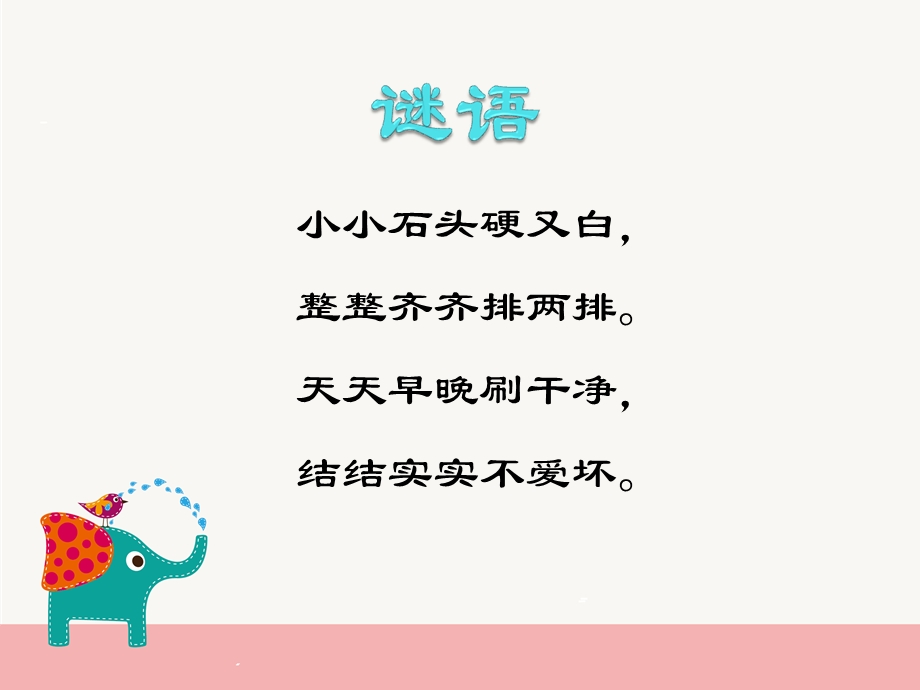 《爱牙日讲座》PPT课件.ppt_第2页