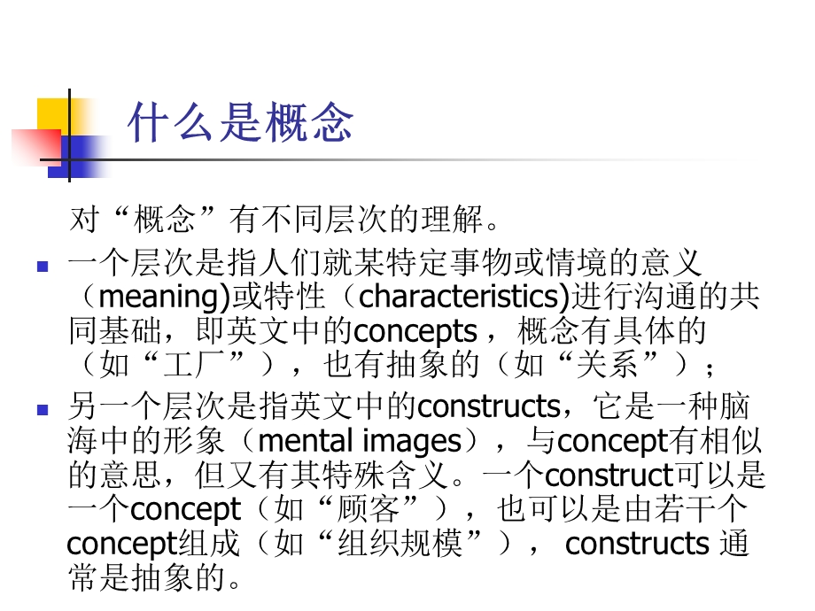 《概念框架》PPT课件.ppt_第3页