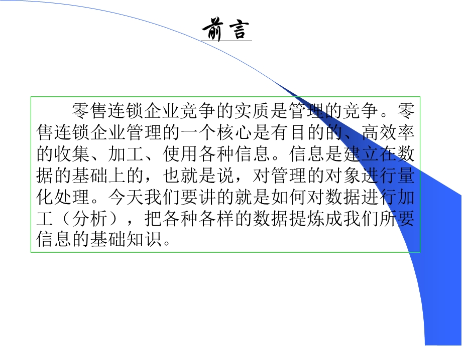 《数据分析基础知识》PPT课件.ppt_第3页