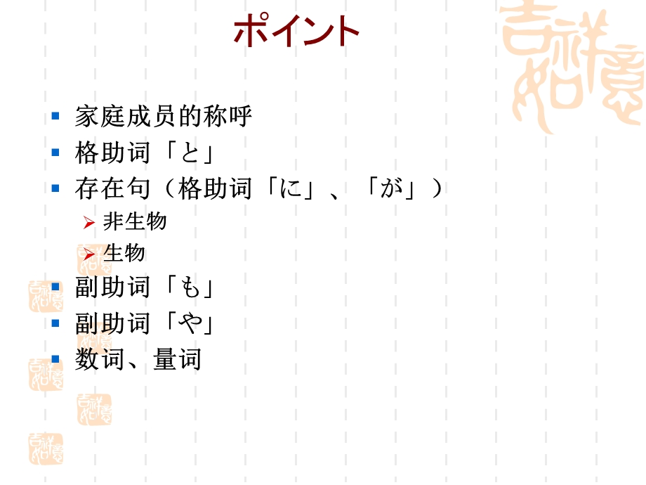 《日语语法基础》PPT课件.ppt_第2页