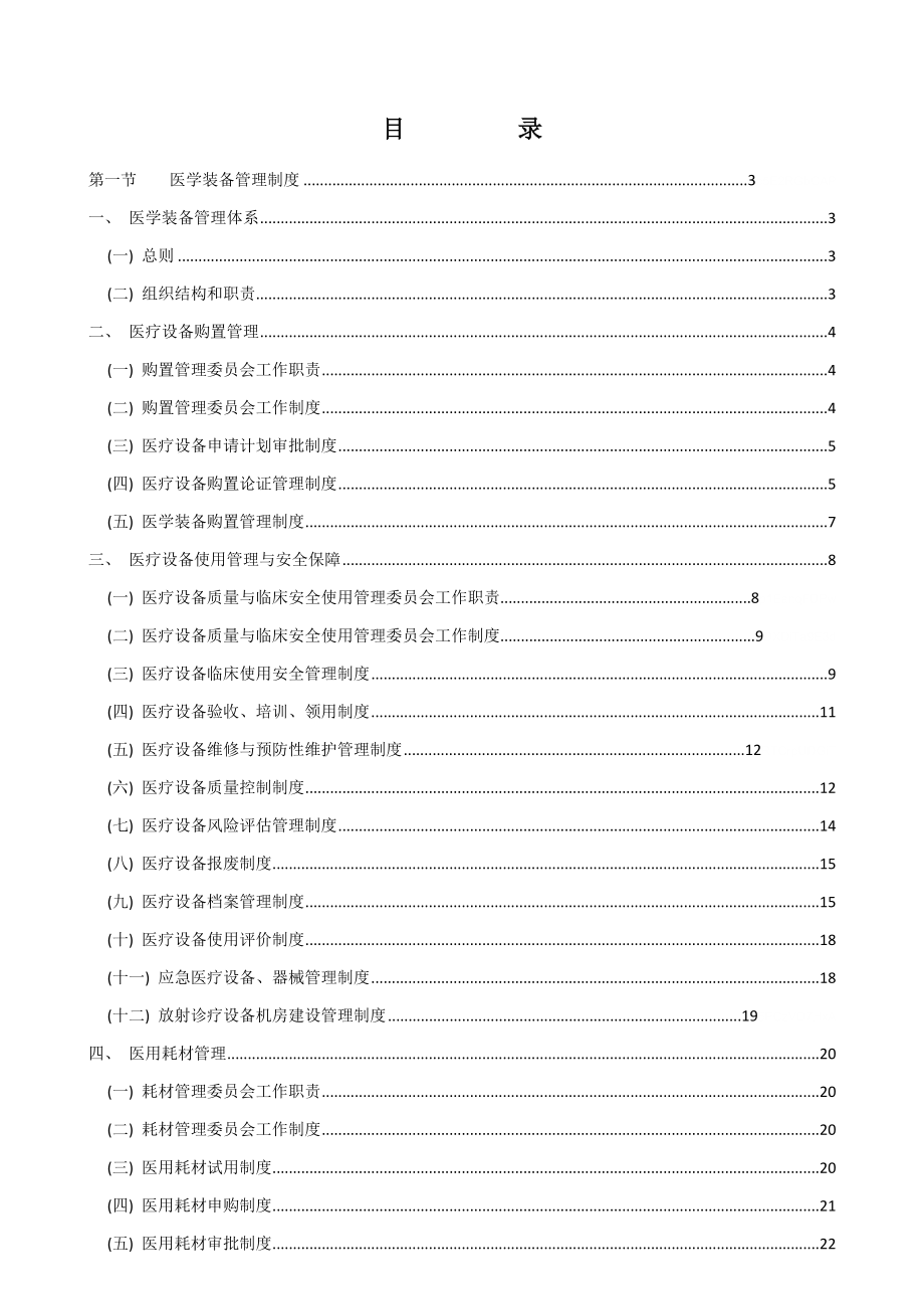 医院医学装备管理制度汇编.doc_第2页