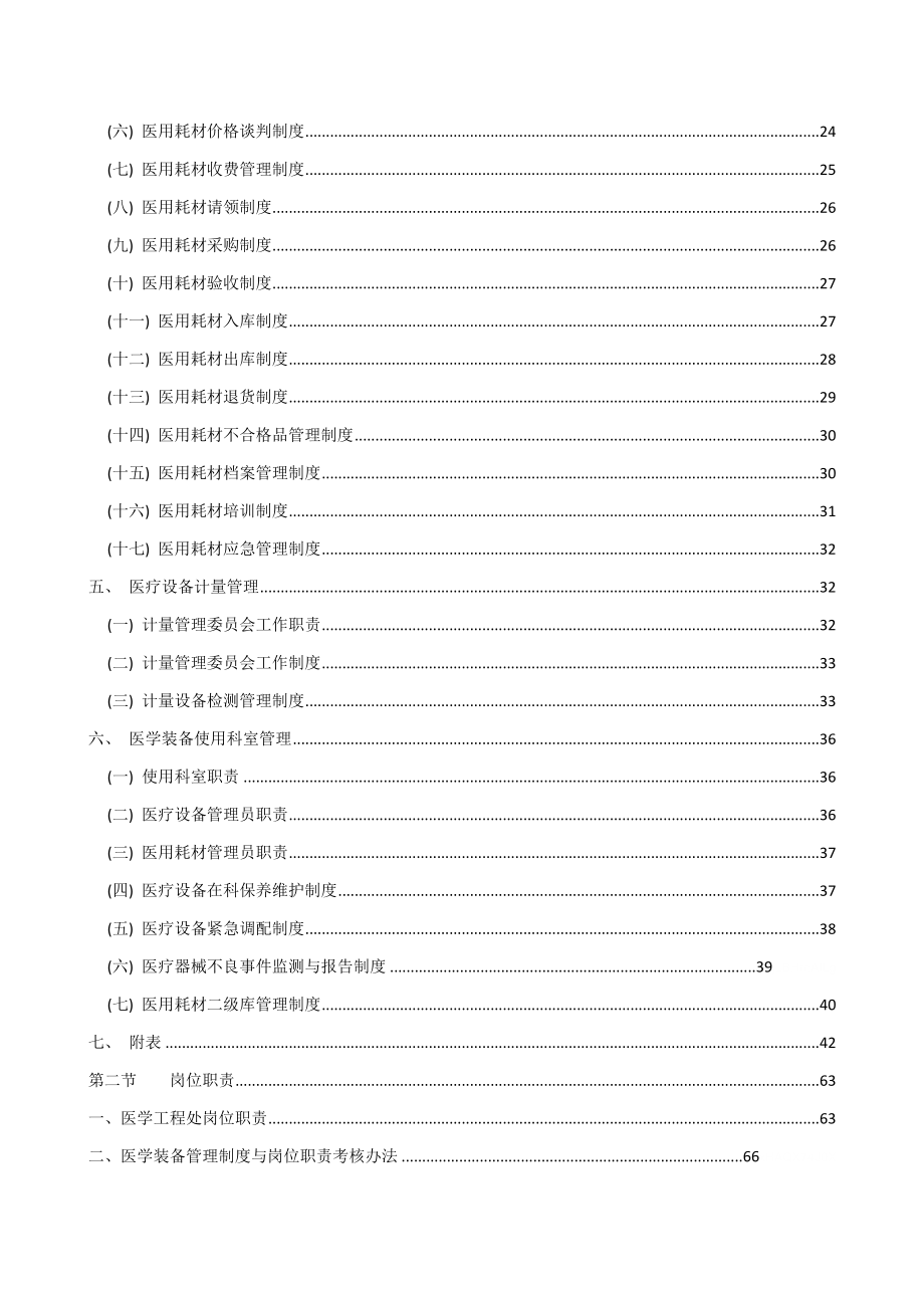 医院医学装备管理制度汇编.doc_第3页