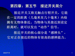 《接近开关简介》PPT课件.ppt